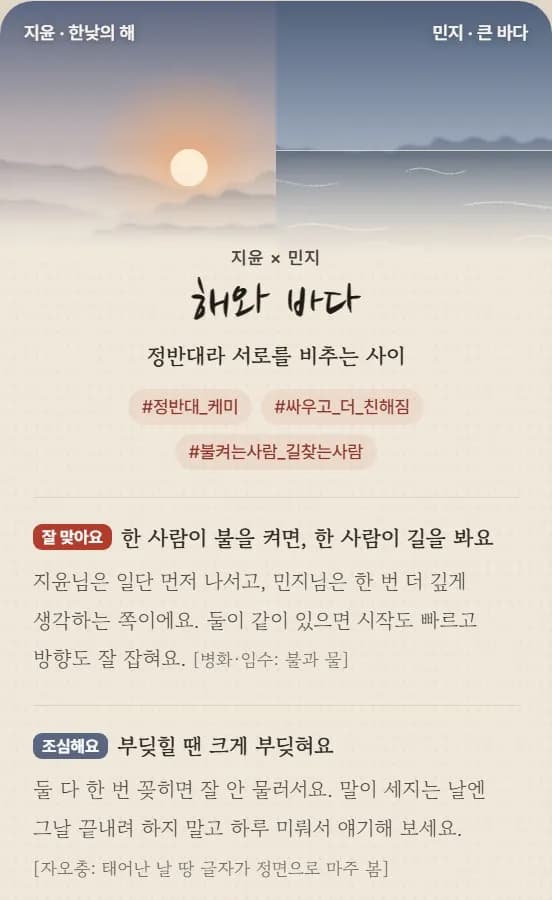 두 사람 케미 결과 예시 화면